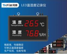 HT223Z無(wú)線溫濕度記錄儀顯示屏