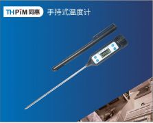 HT9264食物測溫計(jì)